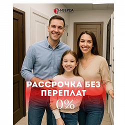 Рассрочка 0%!