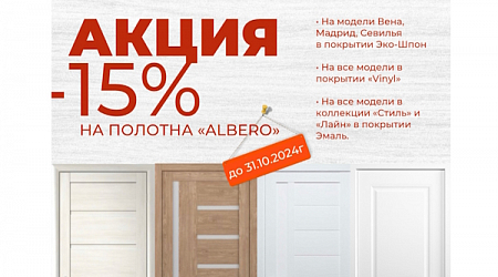 Скидка 15%!