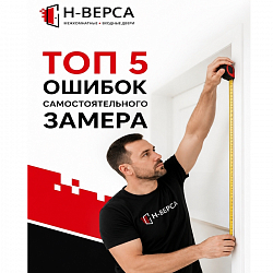 Ошибки самостоятельного замера