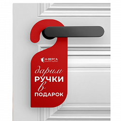 Ручки в подарок!