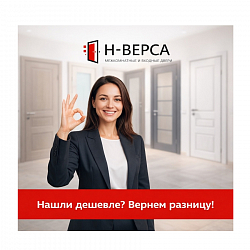 Нашли дешевле? Вернем разницу!